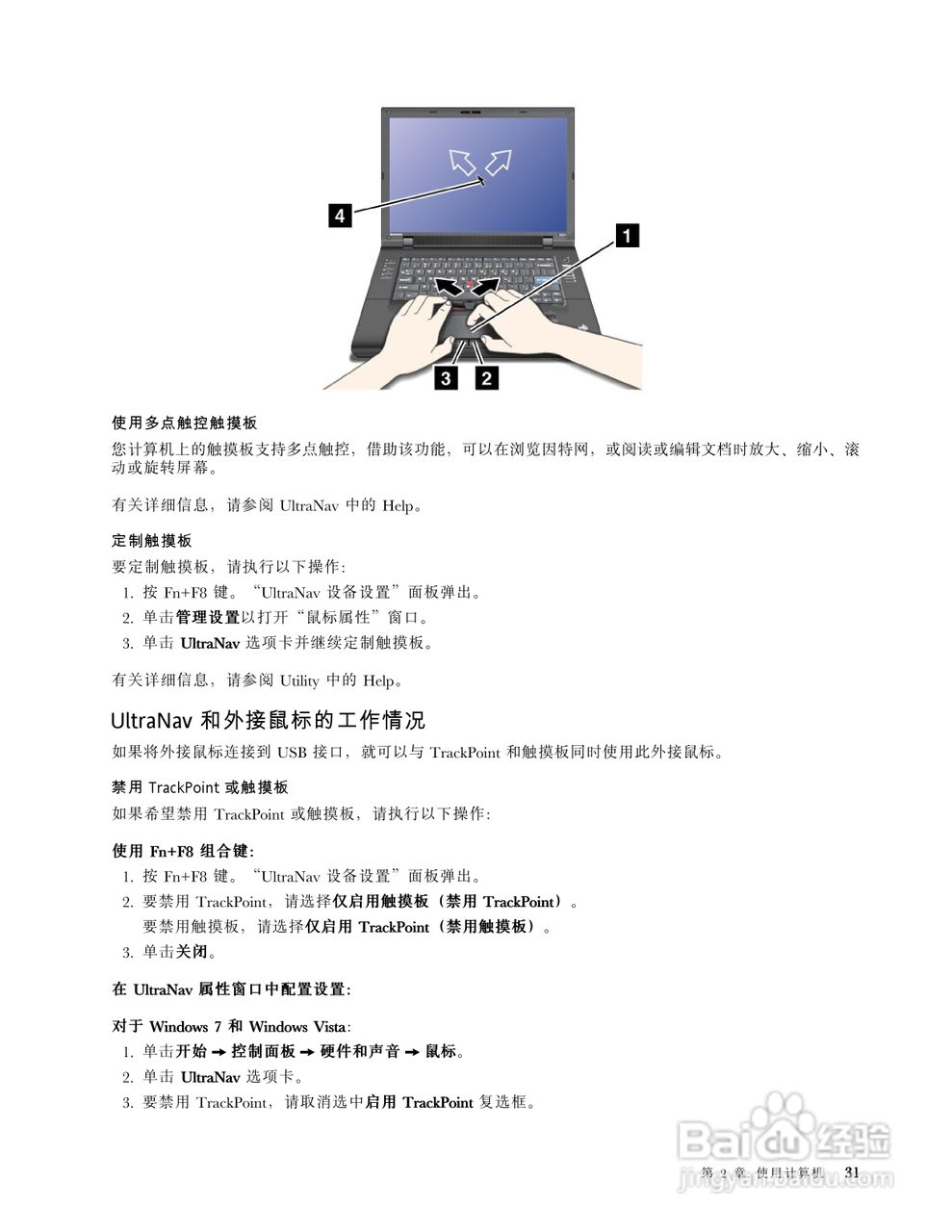 IBM(ThinkPad)L420笔记本电脑使用说明书:[5]