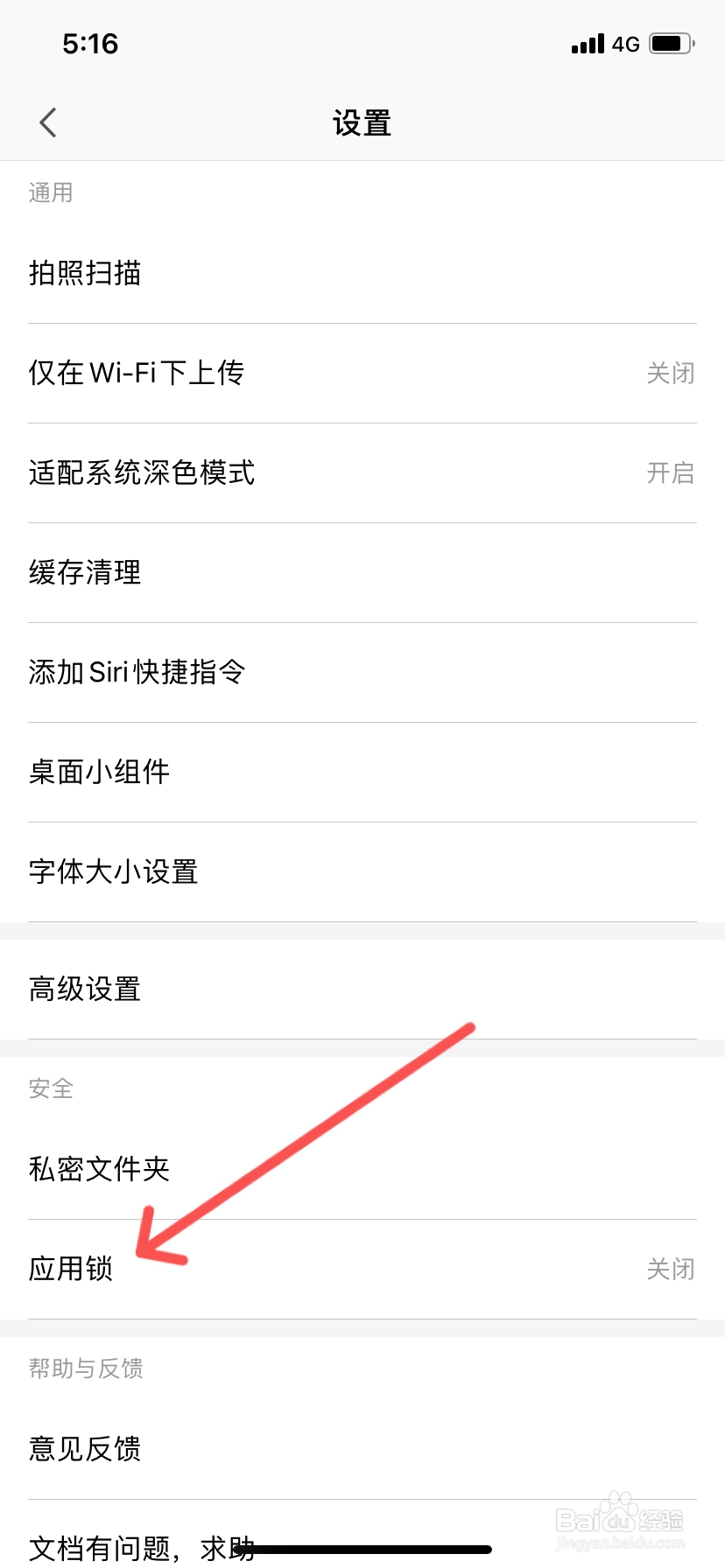 WPS如何设置应用锁