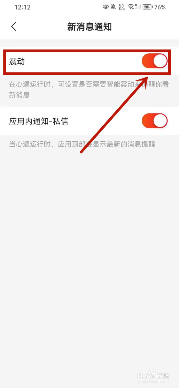 心遇怎么关闭震动