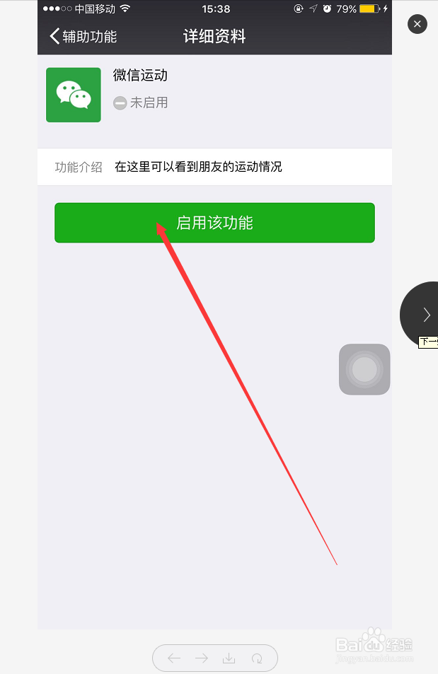 怎么设置苹果手机微信的微信运动