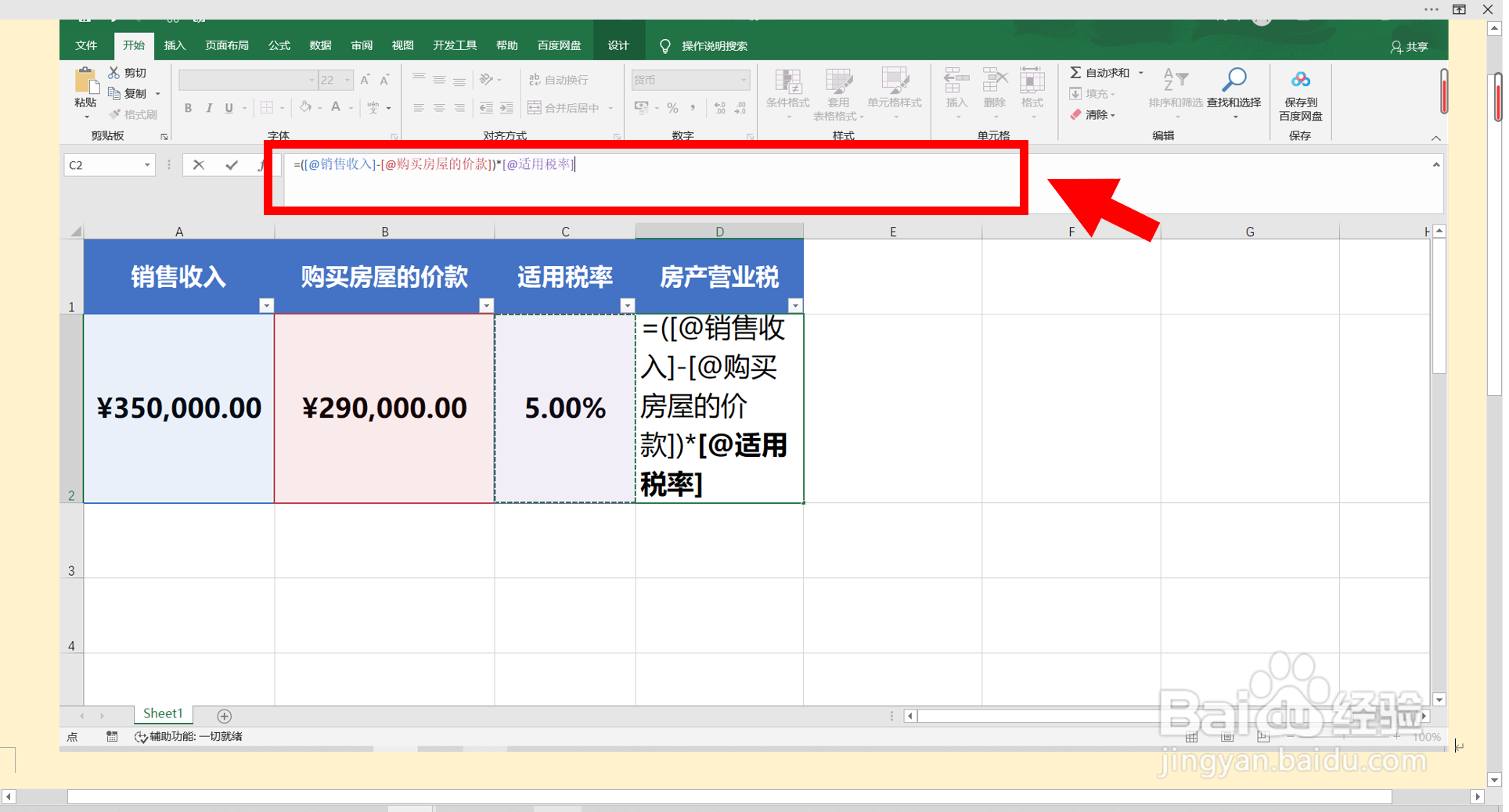 2021年房产营业税怎么计算？