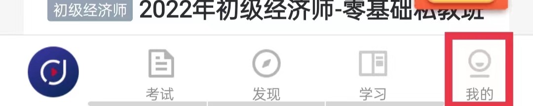 环球网校APP怎么兑换课程