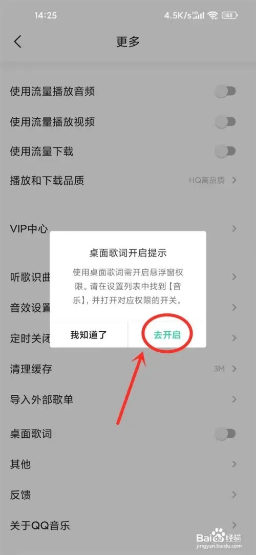 qq音乐简洁版怎么设置桌面歌词？