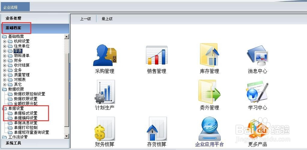 t6单据编号和单据格式设置