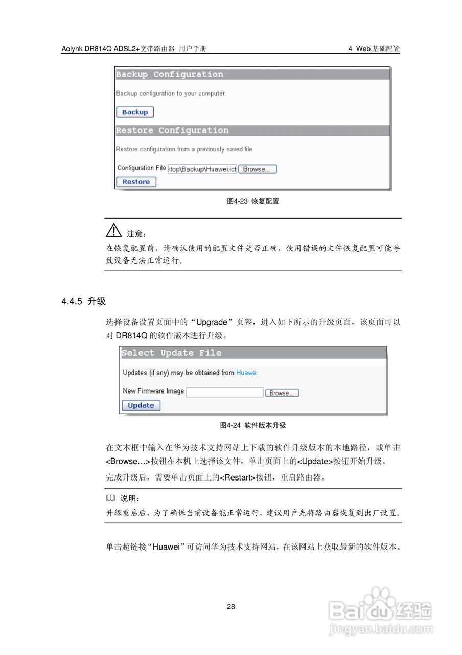 华三交换机DR814QADSL2+形说明书:[4]