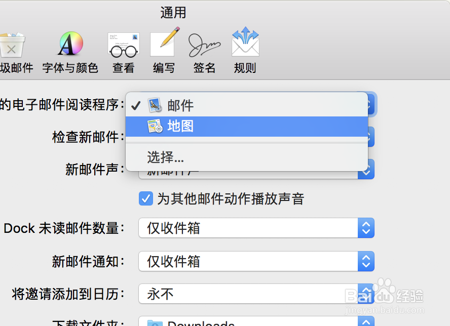 Mac怎么修改默认邮箱?