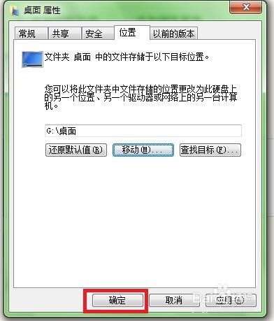 怎么将win7电脑桌面的文件转移到其他盘