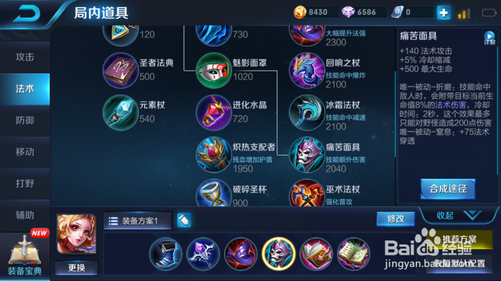 小妲己在火焰山大战场景出装和游戏建议