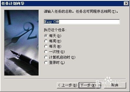 如何设置win系统的任务计划