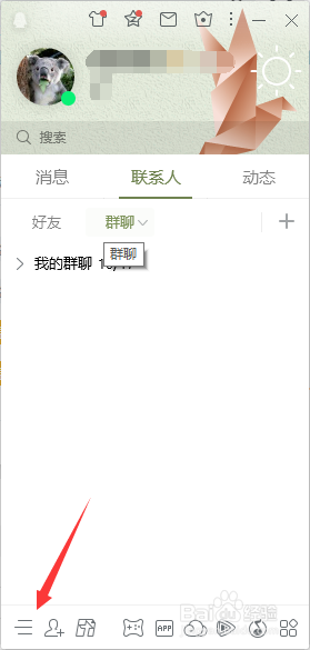如何查看QQ微云保存的文件
