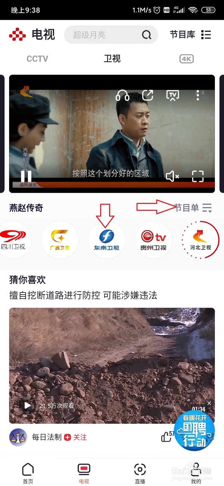 怎么在手机上看电视台