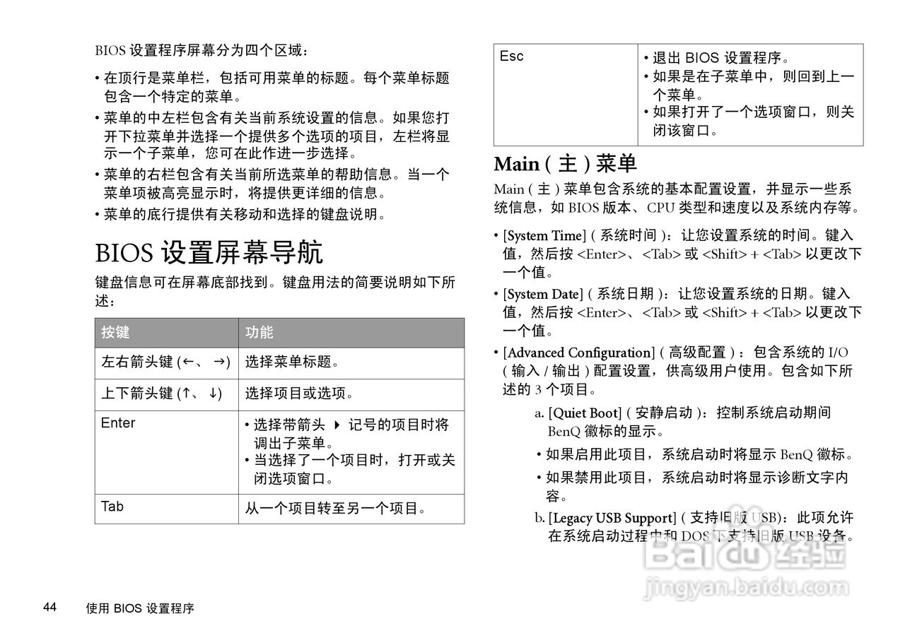 明基S41笔记本电脑使用说明书:[5]