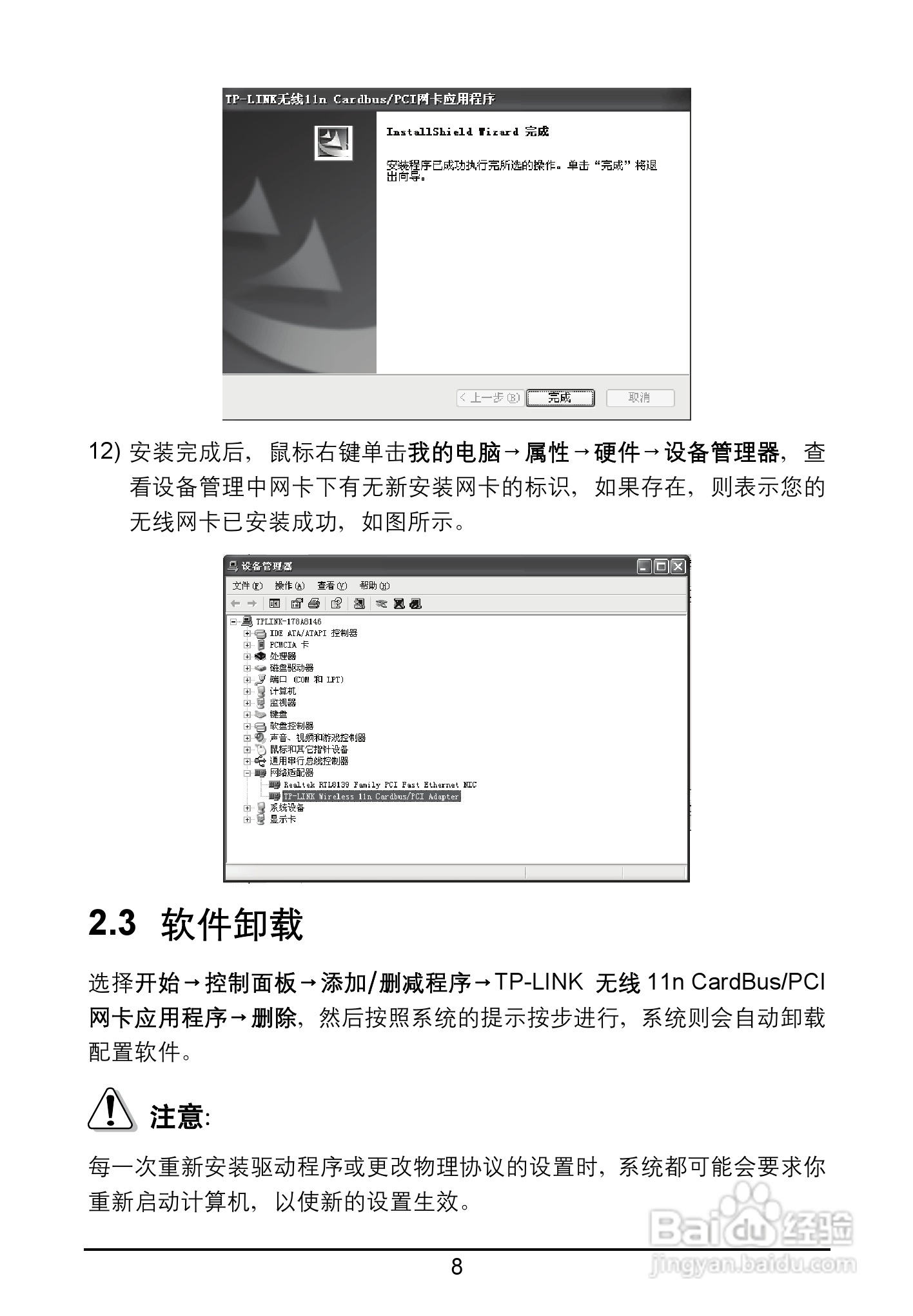TP-LINK TL-WN910N网卡用户手册:[2]