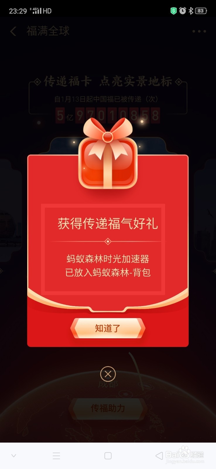 支付宝福满全球怎么玩