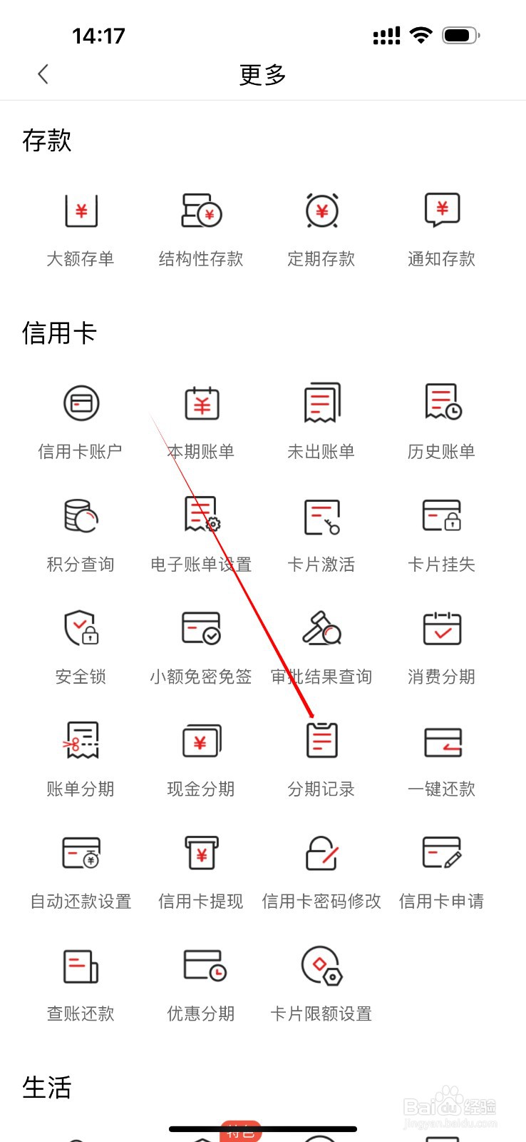 大连银行如何查看分期记录