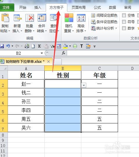 excel如何快速制作下拉菜单