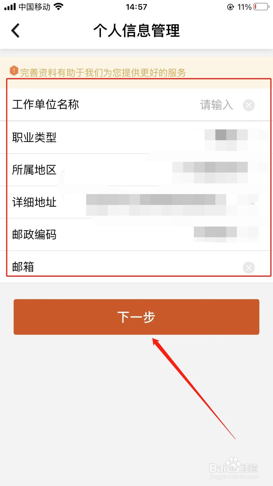 手机版农商银行APP在哪可以完善个人信息？