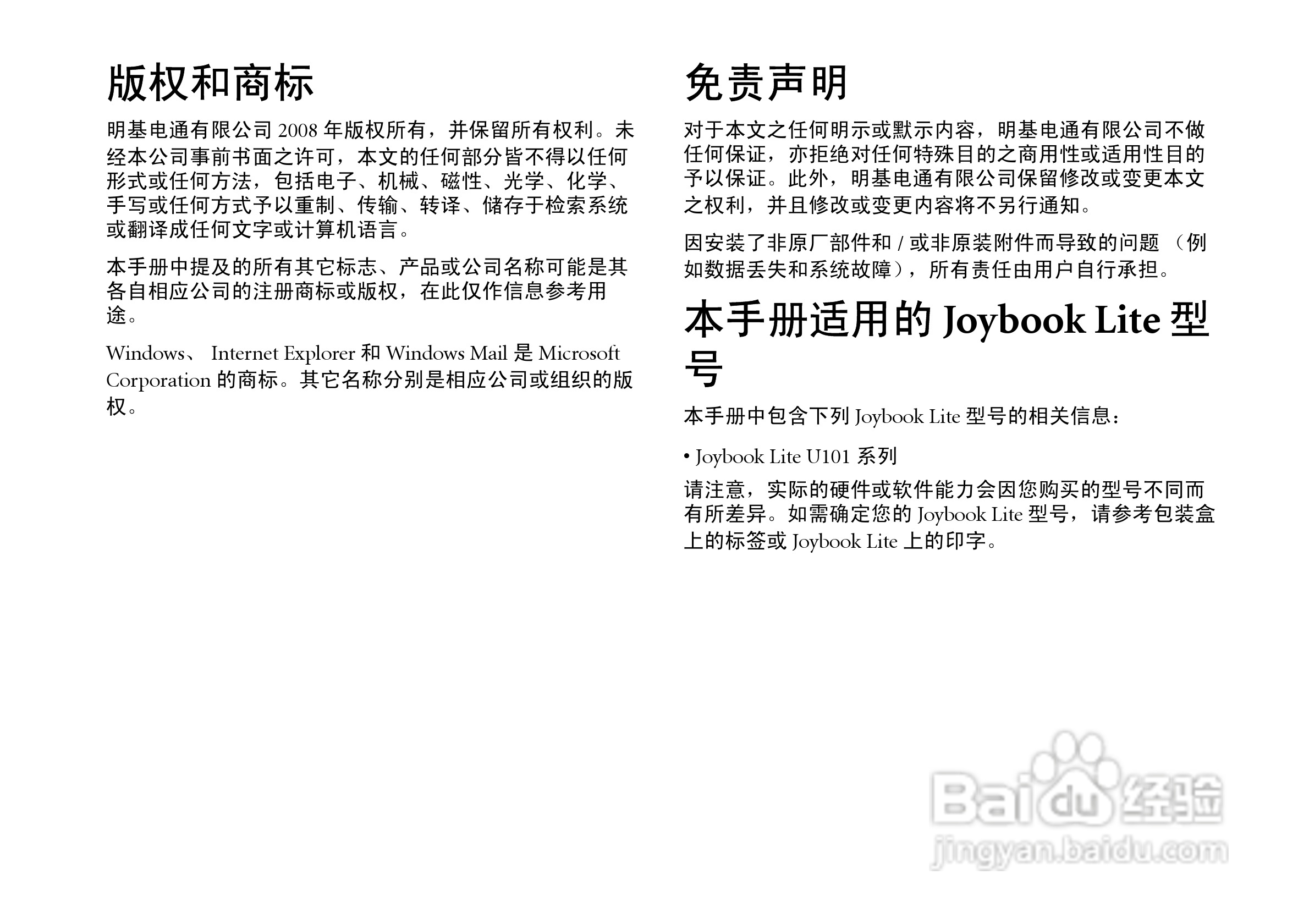 明基U101笔记本电脑使用说明书:[1]