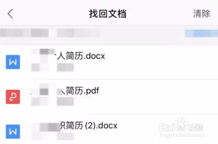 WPS删除的本地文件怎么找回来