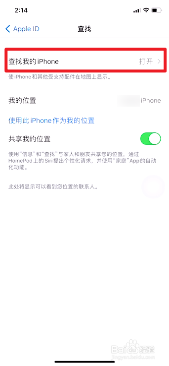 iphone丢了怎么打开查找