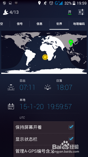手机GPS秒速精确定位快速设置