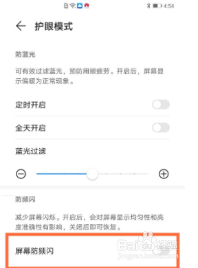 华为mate40pro防频闪如何打开