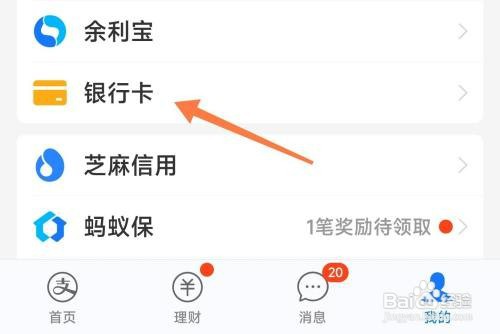 支付宝怎么才能看银行卡卡号
