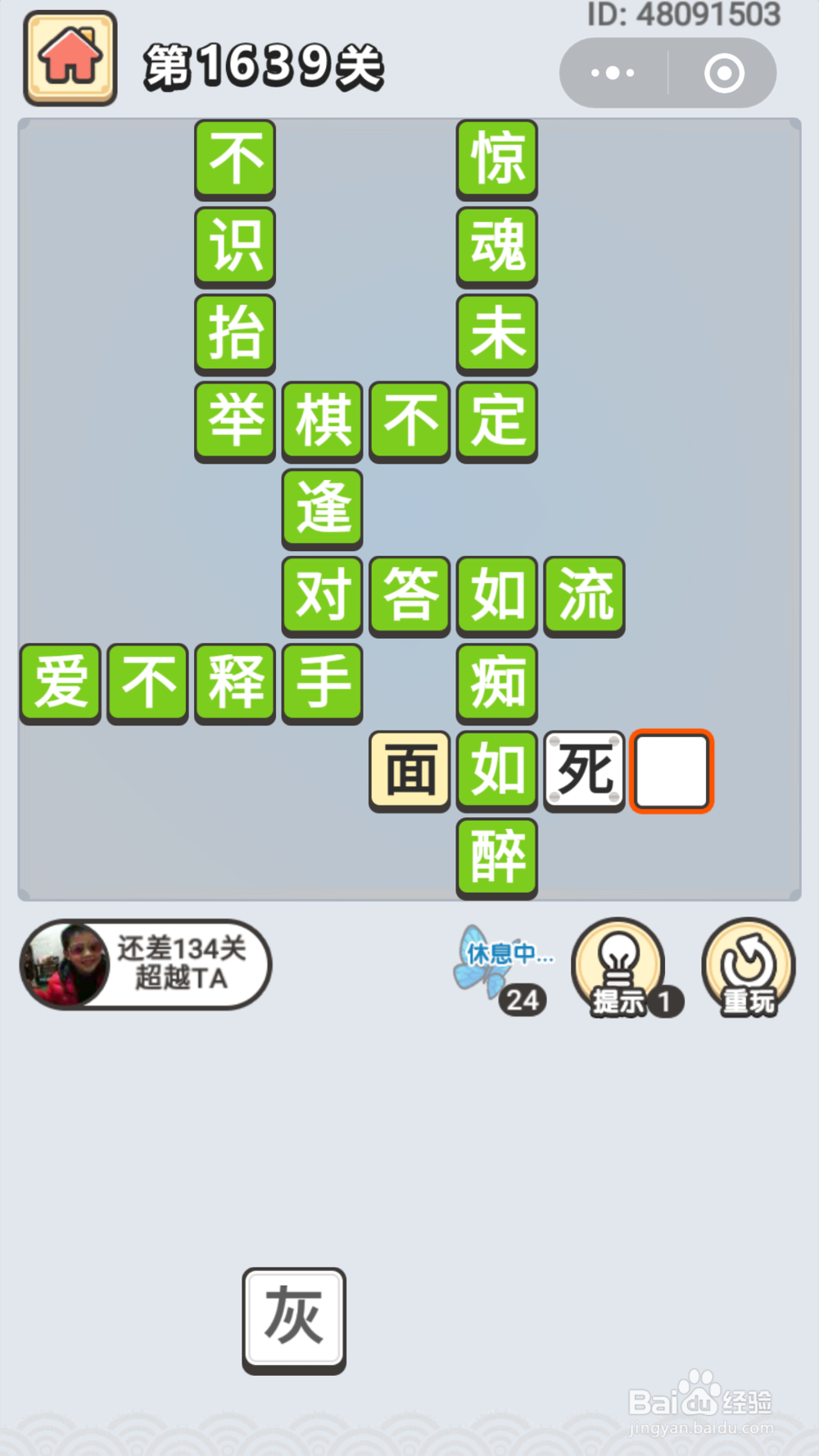 微信成语小秀才第1551关至1645关答案