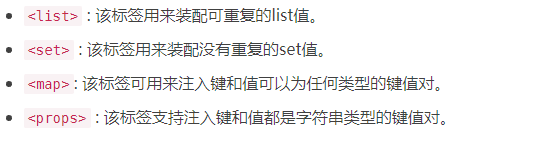 在Spring 中如何注入一个Java集合