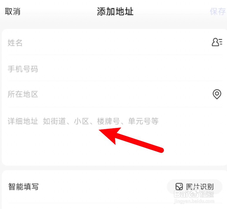 小度app怎么添加收货地址