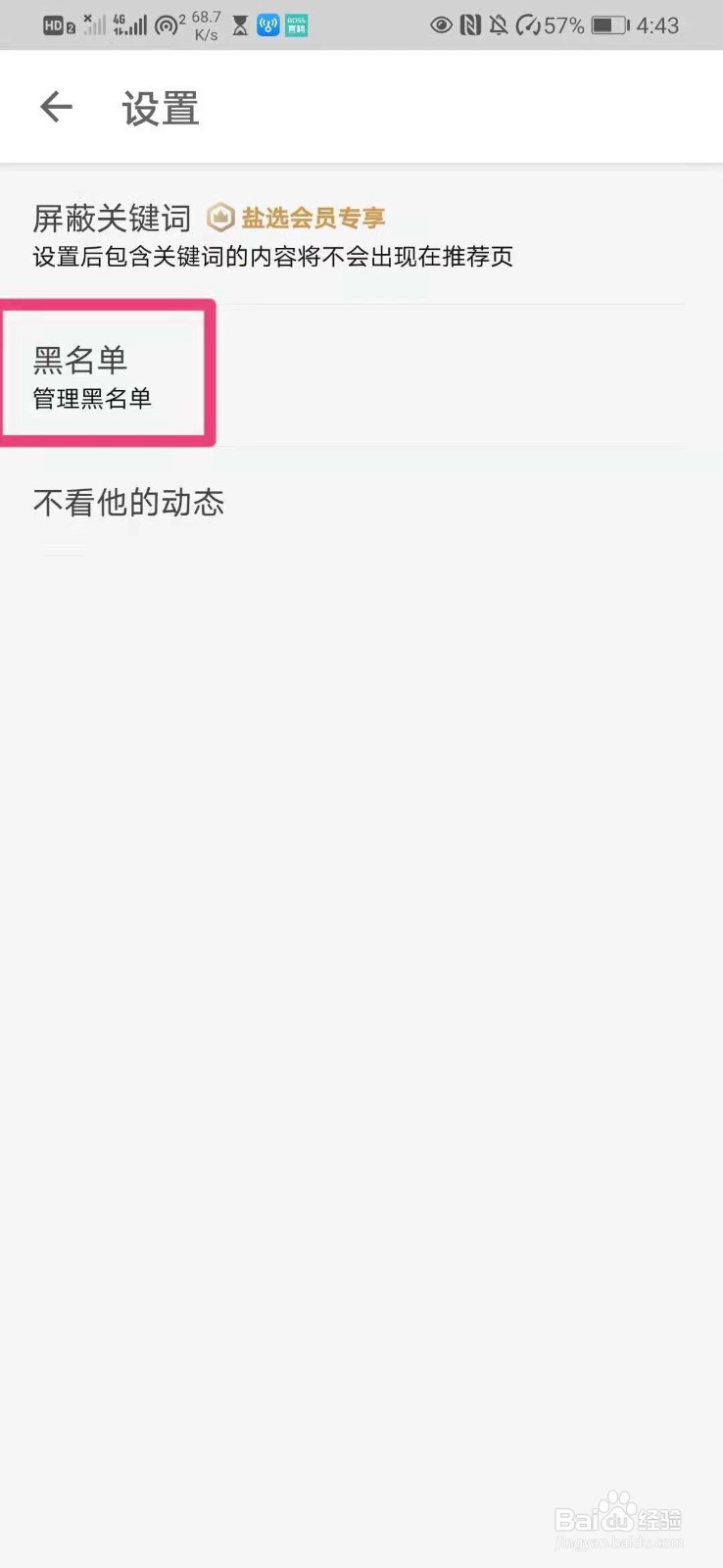 如何在知乎里管理黑名单