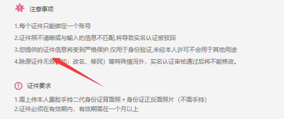 B站怎么实名认证