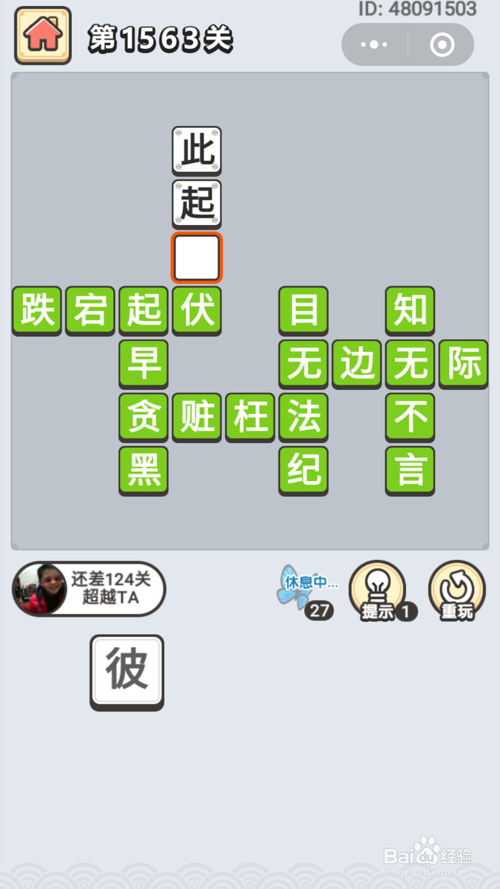 微信成语小秀才第1551关至1645关答案