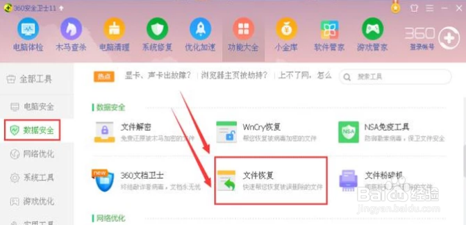 360文件恢复方法分享
