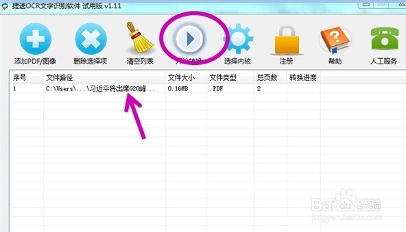 文字识别软件怎么提取jpg图片内的文字内容