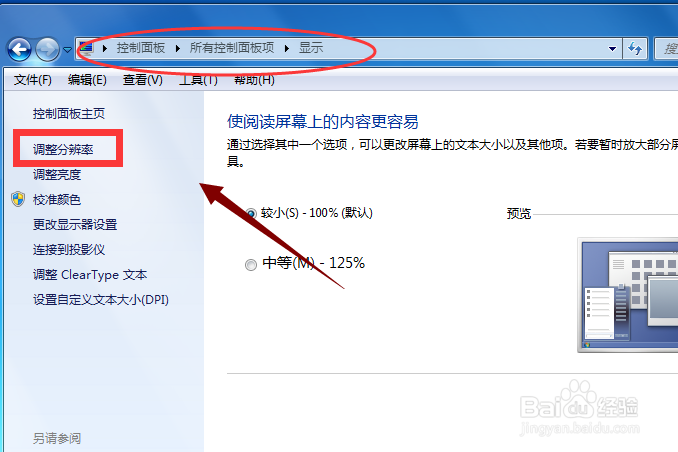 win7如何设置分辨率