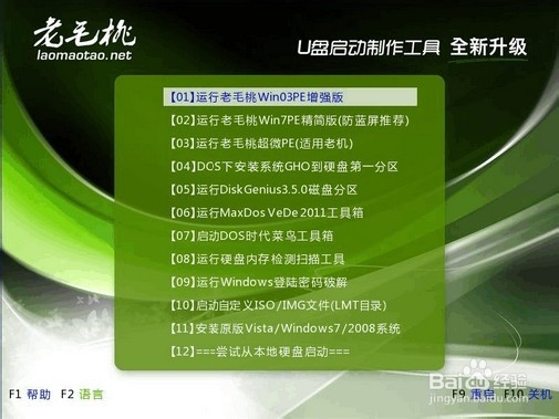 用u盘重装系统,老毛桃(图文教程)