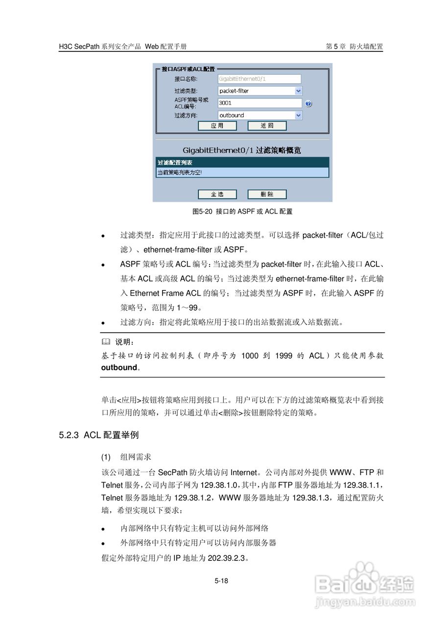 华三交换机SecPath型说明书:[8]