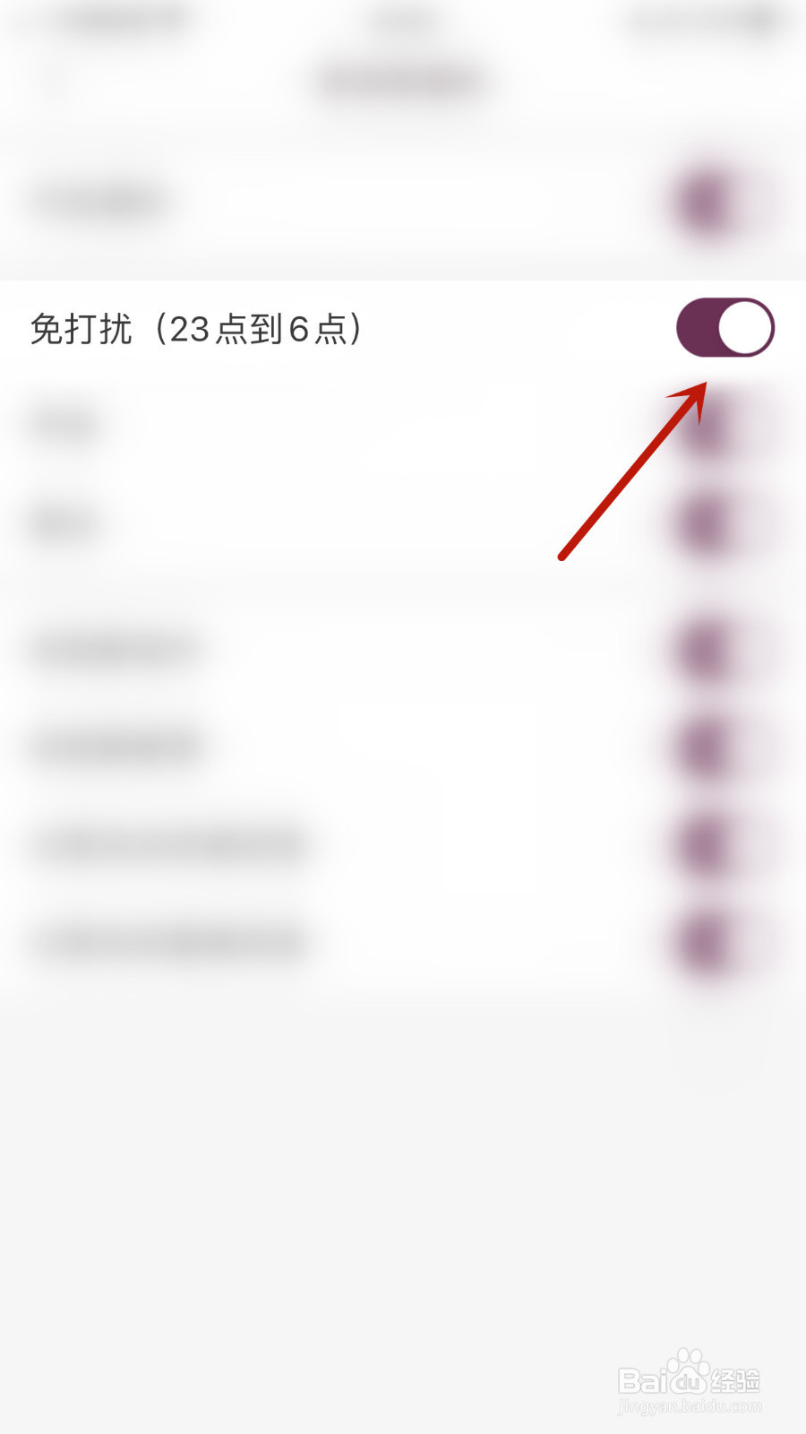 如何关停过客免打扰