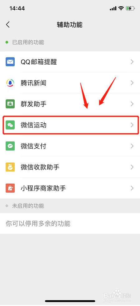 微信运动如何开启或关闭？
