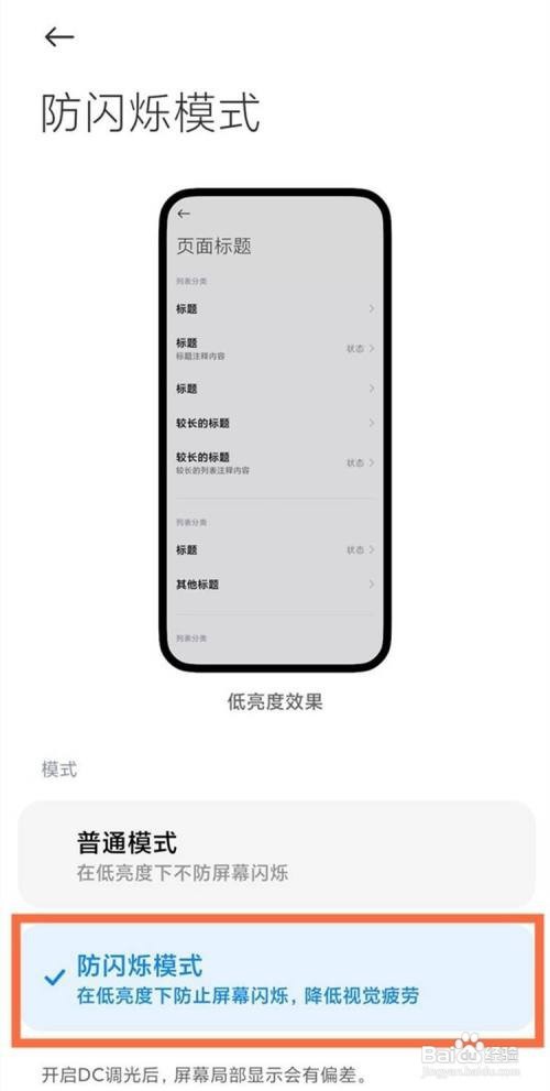 小米11ultra如何开启dc调光?