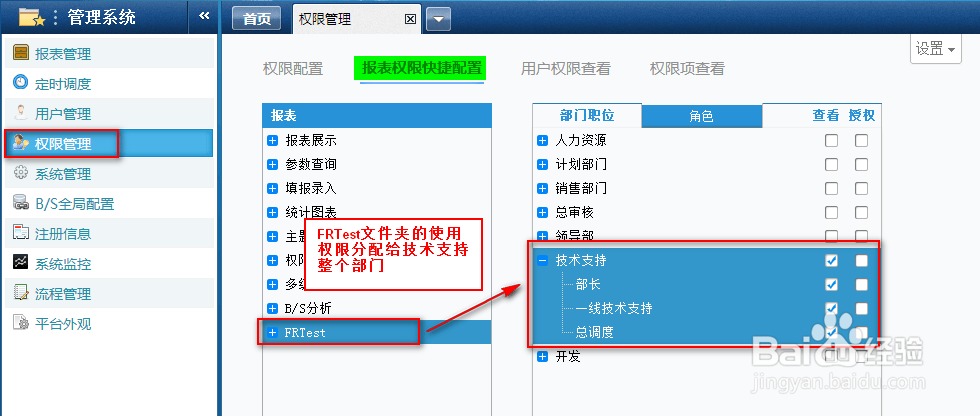 合并报表软件中的定时任务cpr文件内容权限控制