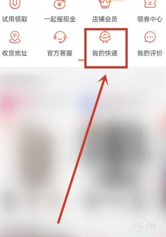 手机淘宝如何关闭菜鸟驿站暂存点