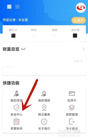 河南农村信用社app如何修改年累计限额