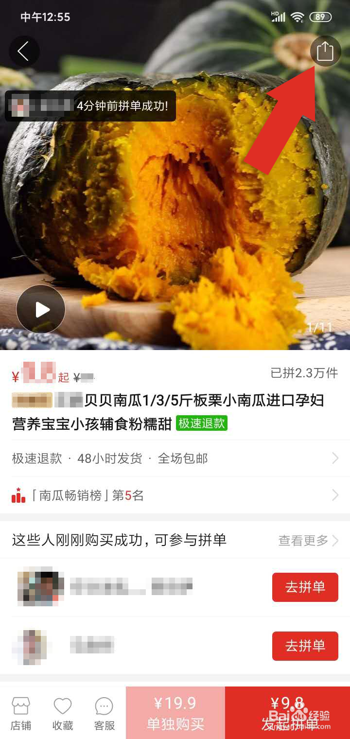 拼多多主图视频怎么保存?