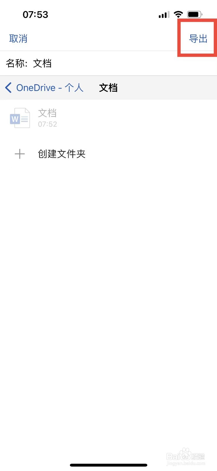 手机版word如何将文档导出为PDF