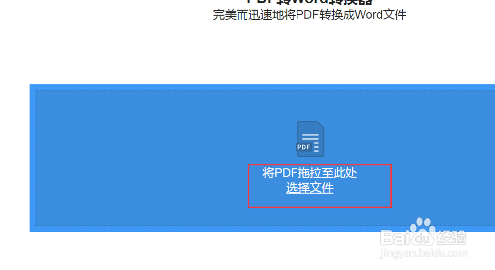 PDF转化成Word的方法
