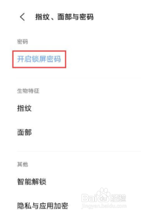 iqooneo5如何设置锁屏密码？