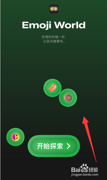 Emoji世界软件如何重置使用指示