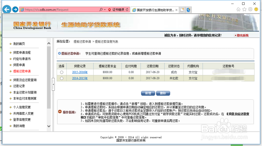 如何来申请助学贷款提前还款